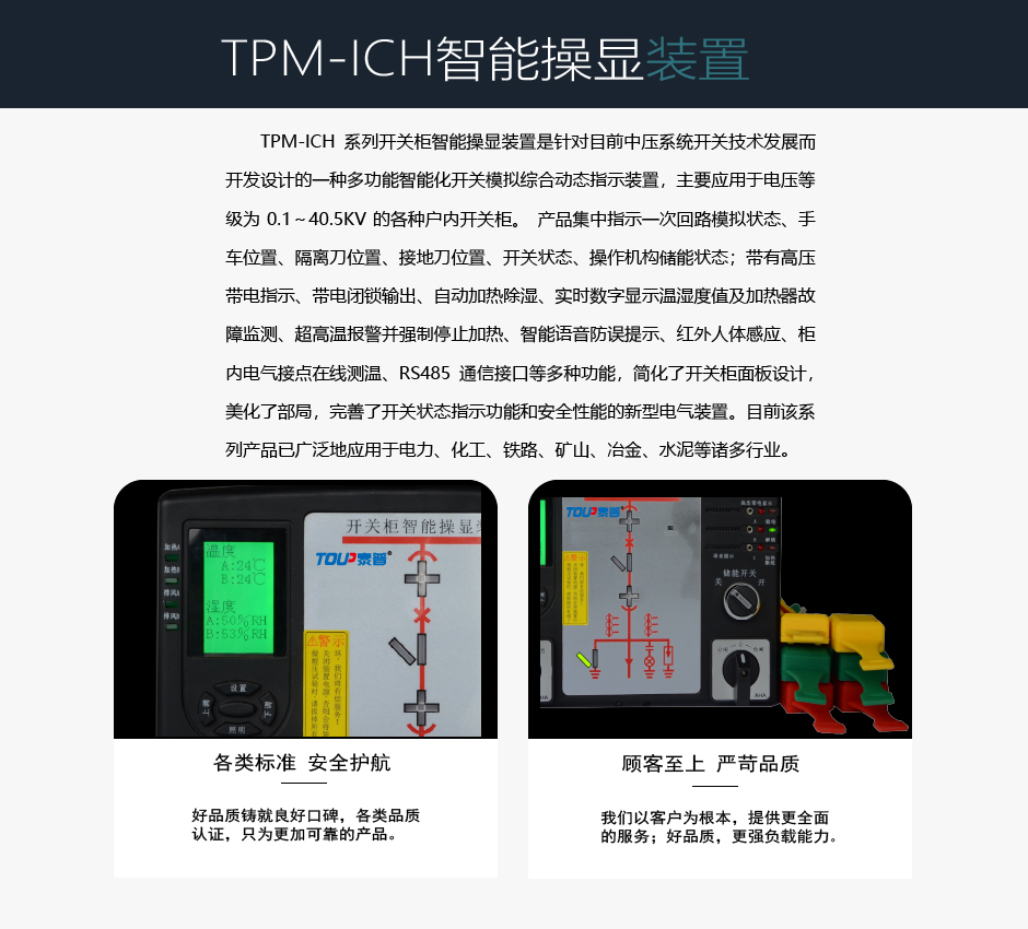 TPM-ICH智能操顯裝置介紹