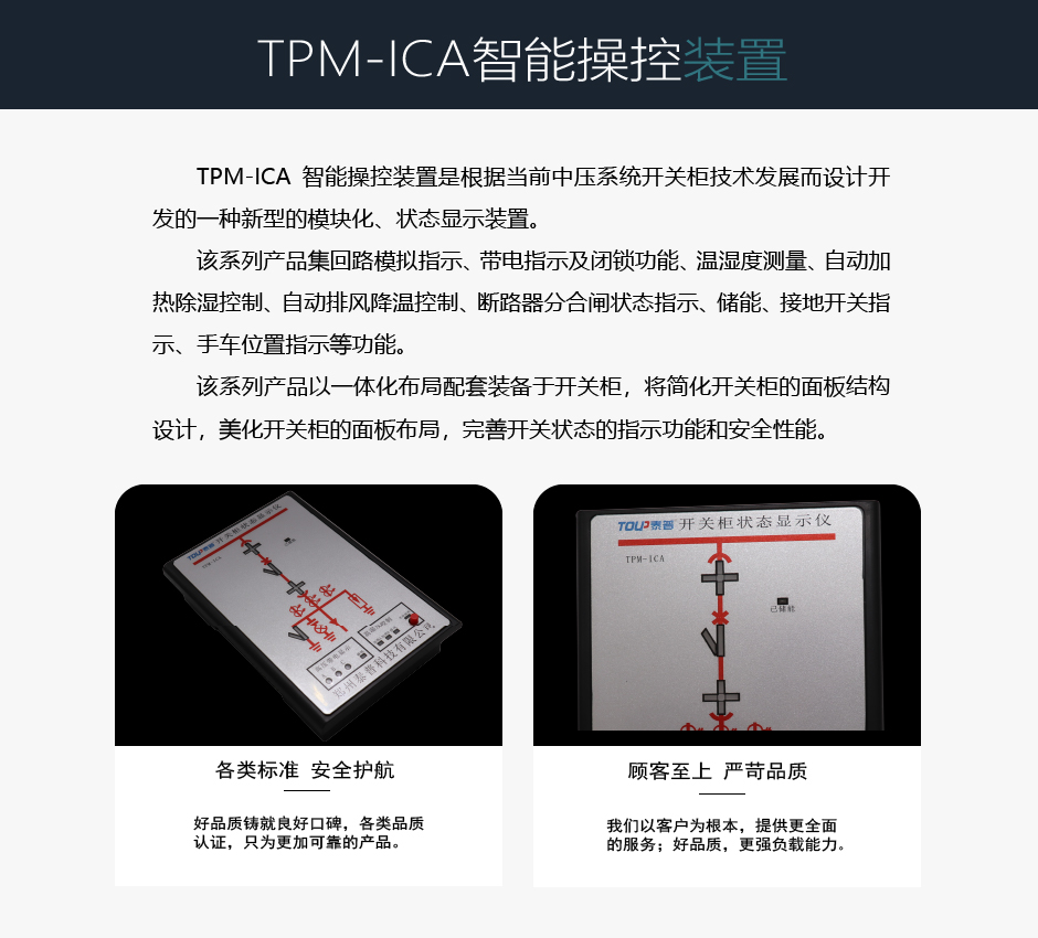 TPM-ICA智能操控裝置介紹