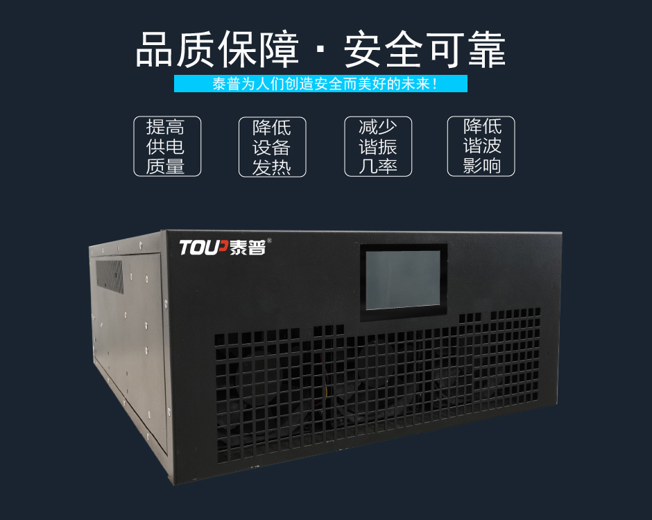 TPM-APF有源濾波器
