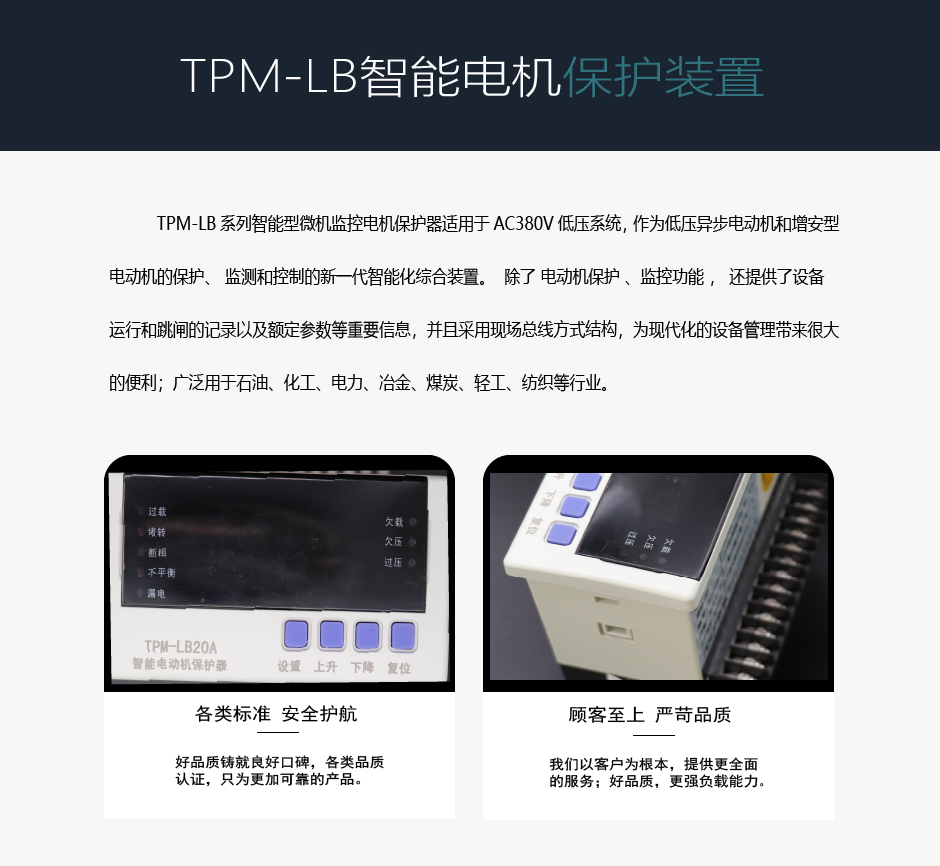 TPM-LB電動機綜合保護器介紹