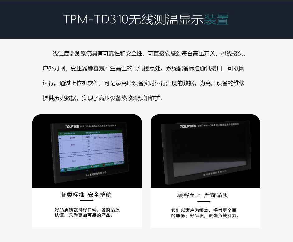 TPM-TD310C無線測溫顯示裝置