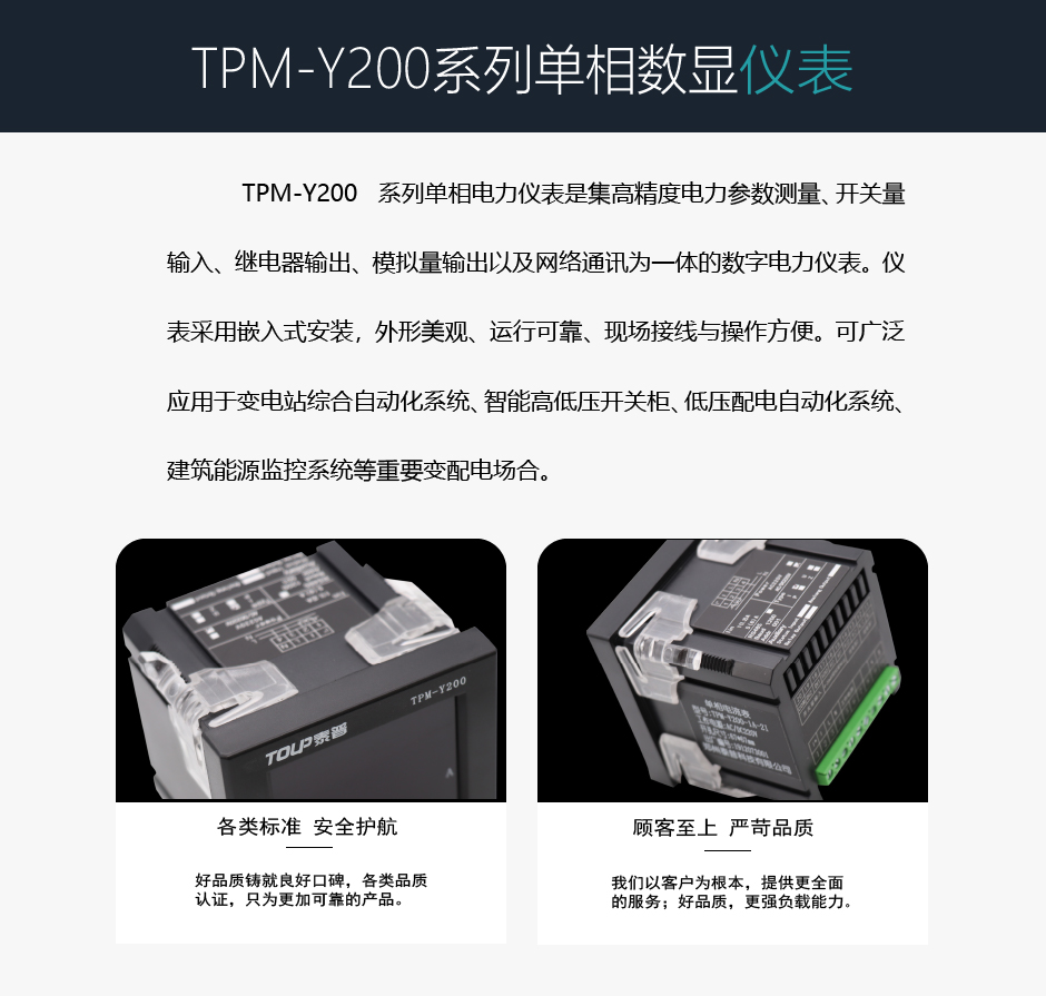 TPM-Y200單相電力儀表