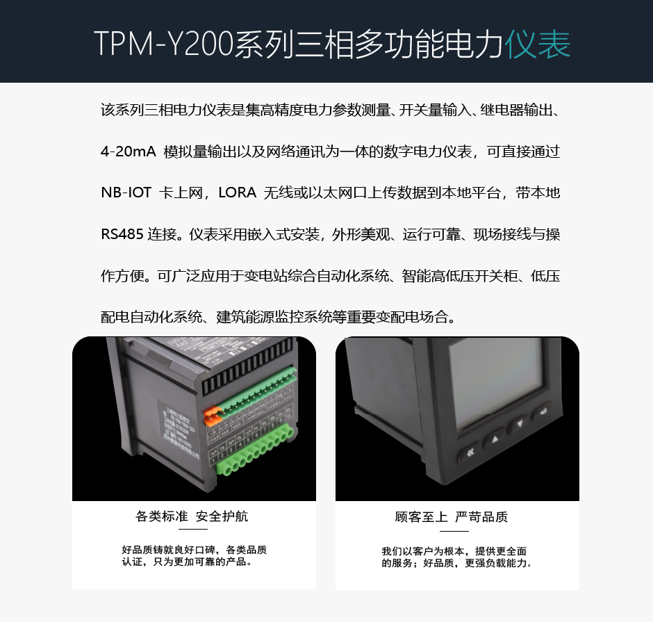 TPM-Y200三相多功能表