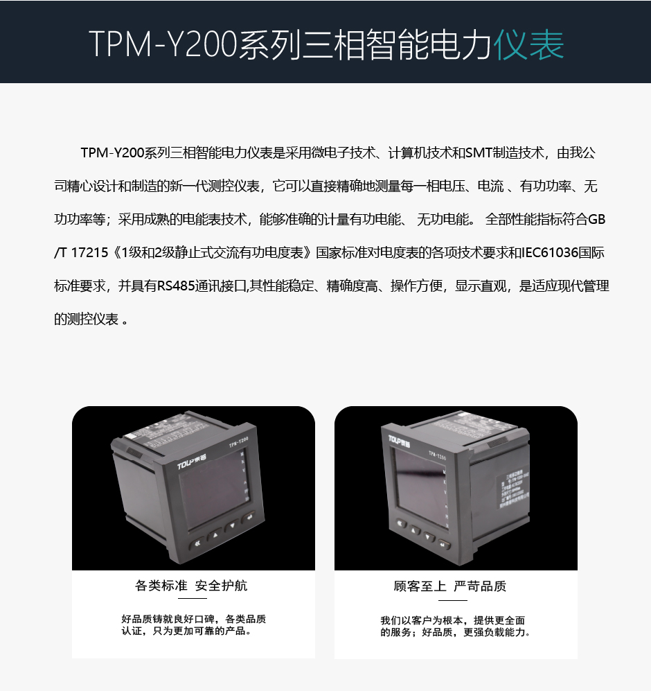 TPM-Y200三相電力儀表介紹